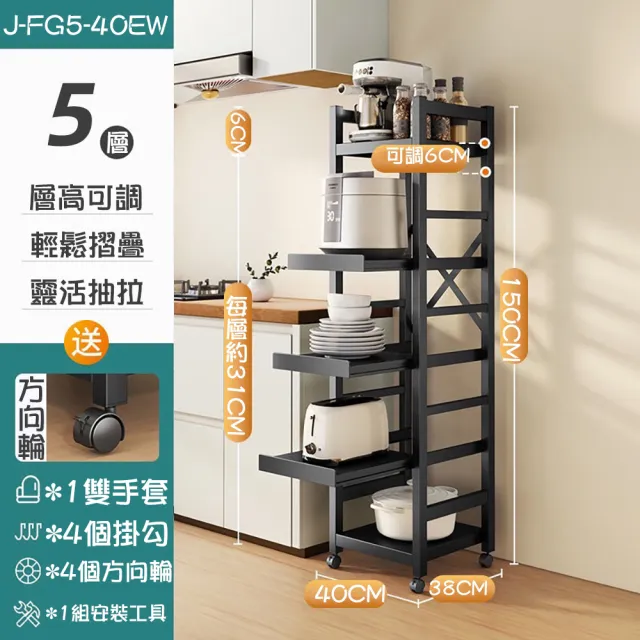 【Easy Life 家居館】抽拉式廚房電器置物架-5層寬40CM(廚房收納架 三抽拉電器架)