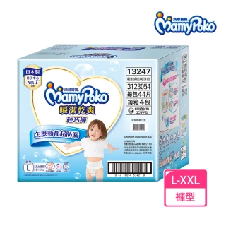 【滿意寶寶】獨家-瞬潔乾爽輕巧褲L-XXL(會員兌換專用)