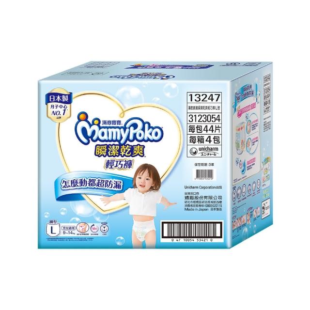 【滿意寶寶】 -瞬潔乾爽輕巧褲L-XXL 會員兌換  