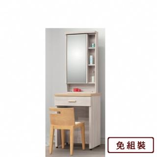 【AS 雅司設計】當可2尺鏡台-含椅-60*39.4*173.5cm