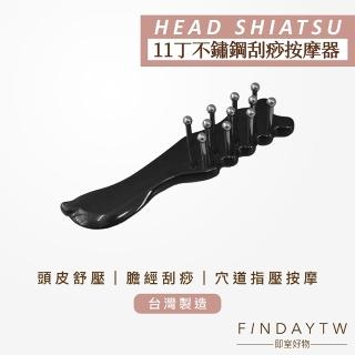 【即室好物】臺灣製 不鏽鋼按摩梳11丁(按摩頭皮刷 美體刷 按摩梳 指壓)