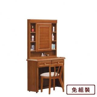 【AS 雅司設計】瓦麗實木2.7尺二抽鏡臺-81*39*152cm-含椅