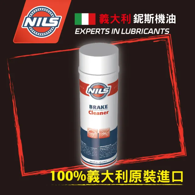 【NILS 鈮斯】煞車碟盤卡鉗清洗劑(煞車碟盤卡鉗清洗劑)