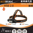 【ACEBEAM】電筒王 H50 V2.0(2000流明 高亮度LED頭燈 170度廣角 小巧輕便 附電池 附工程夾具)