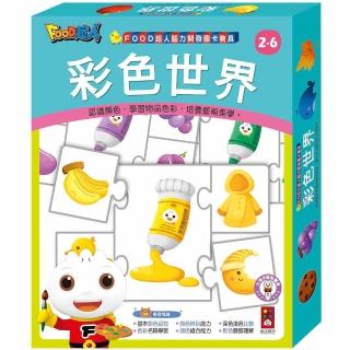 【風車圖書】彩色世界(支援多重點讀筆-FOOD超人腦力開發圖卡教具)