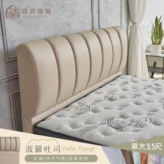 【皓品-好品推薦】3.5尺菠蘿 床頭片(舒柔皮、床頭、單人加大)