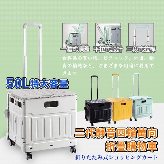 【CGW】可平拉四輪萬向折疊購物車2入組50L(收納車 手推車 買菜車 菜籃車 收納箱 手拉車 置物車)