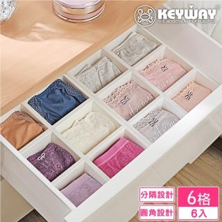 【KEYWAY 聯府】妮娜6格收納盒-6入(分隔 置物盒 MIT臺灣製造)
