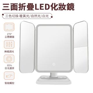 【Nil】LED折疊補光燈化妝鏡 桌面三合一收納鏡 USB高畫質補妝鏡 梳妝鏡 美妝鏡(母親節禮物)