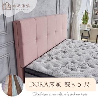 【皓品-好品推薦】5尺朵拉 床頭片(舒柔皮、床頭、標準雙人)