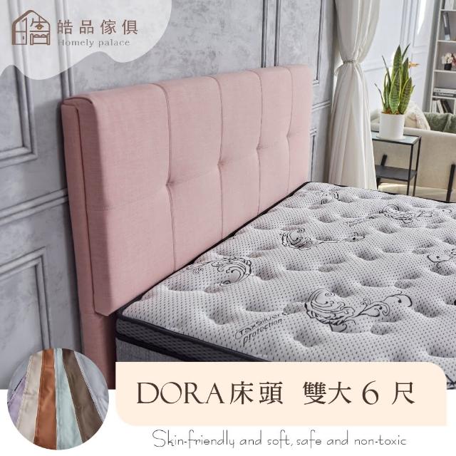 【皓品-好品推薦】6尺朵拉 床頭片(舒柔皮、床頭、雙人加大)