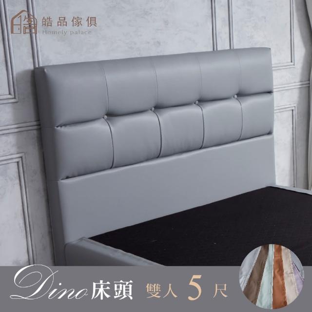 【皓品-好品推薦】5尺蒂諾 床頭片(舒柔皮、床頭、標準雙人)