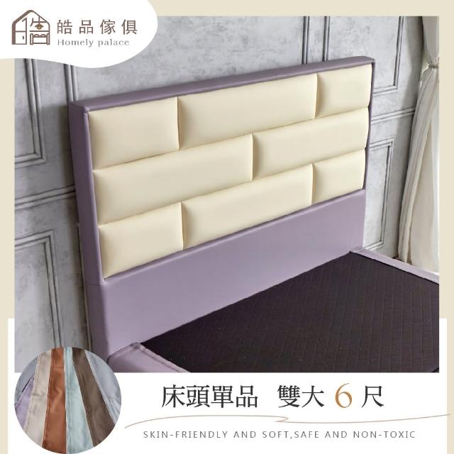 【皓品-好品推薦】6尺艾德林 床頭片(舒柔皮、床頭、雙人加大)