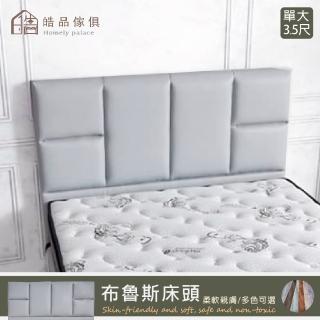 【皓品-好品推薦】3.5尺布魯斯 床頭片(舒柔皮、床頭、單人加大)
