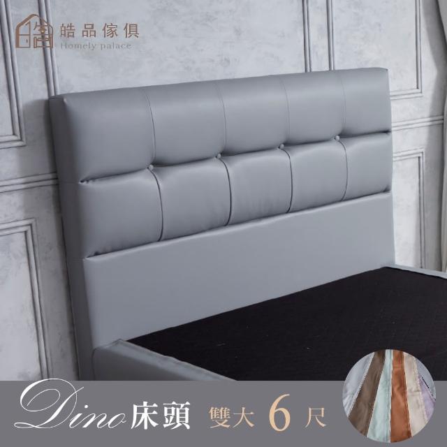 【皓品-好品推薦】6尺蒂諾 床頭片(舒柔皮、床頭、雙人加大)