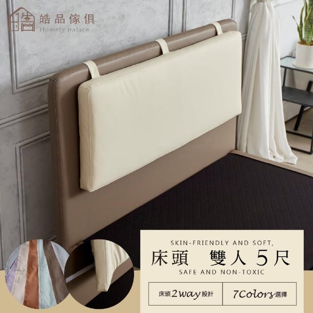 【皓品-好品推薦】5尺白色戀人 床頭片(舒柔皮、床頭、標準雙人)