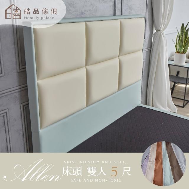 【皓品-好品推薦】5尺艾倫 床頭片(舒柔皮、床頭、標準雙人)