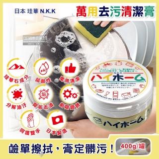 【日本珪華N.K.K】湯之花萬用去汙清潔乳膏400g/罐(汽車用玻璃居家去漬霸廚房去油垢浴室冰箱除水漬去黃垢)