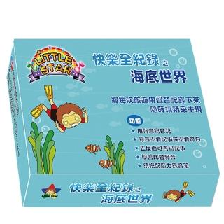 【樂兒學】Little Star有聲書(快樂全紀錄之海底世界)