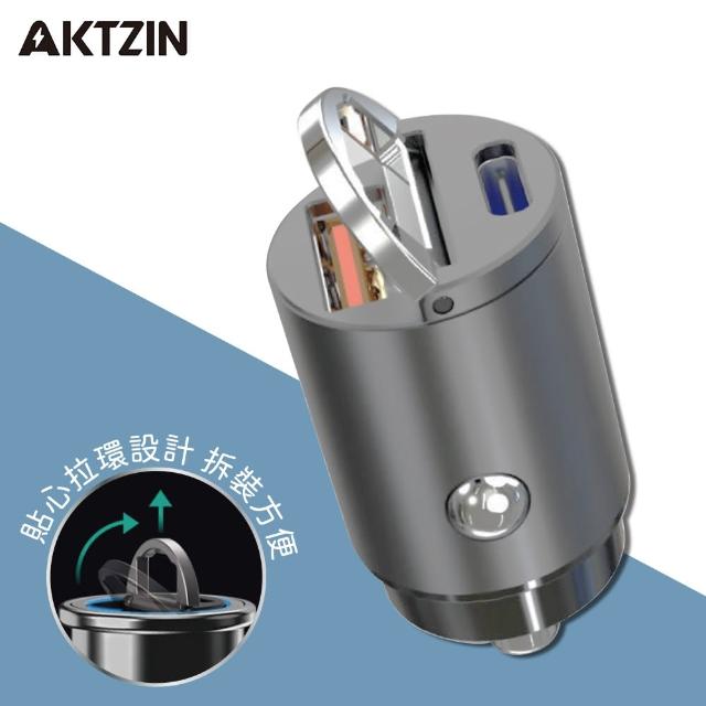 【AKTZIN 雷神】30W 隱形雙孔迷你車用充電器(USB/Type-C)