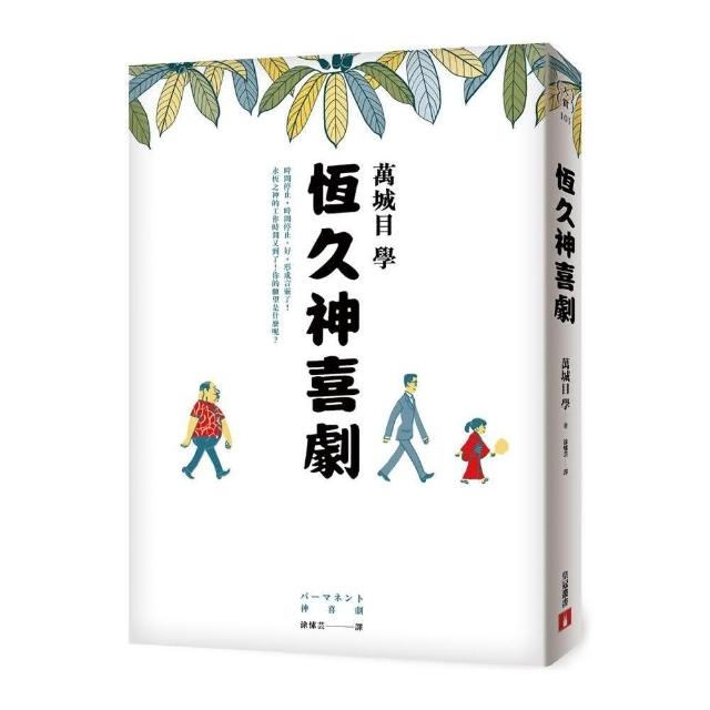 恆久神喜劇 | 拾書所