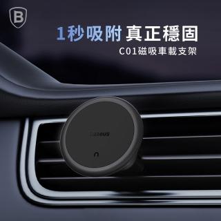【BASEUS】倍思 C01磁吸車用手機支架(磁吸車架/收納線車架/車載手機支架)