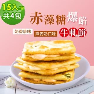 【順便幸福】赤藻糖爆餡牛軋餅4包-15入/包-原味+燕麥奶(燕麥奶 彌月 送禮 甜點 下午茶 牛軋糖 赤藻糖醇)