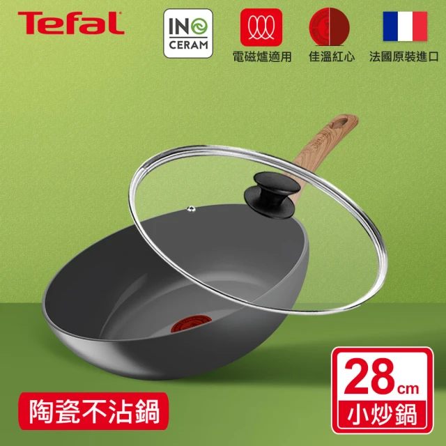 Tefal 特福 法國製綠生活陶瓷不沾系列28CM不沾鍋炒鍋+玻璃蓋(適用電磁爐)