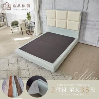 【皓品-好品推薦】3.5尺艾倫 包覆式仿一體式床組(舒柔皮、可拆布套、一體式、單人加大)