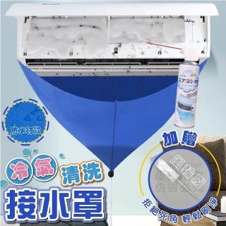 【尼老闆】冷氣清洗接水罩(冷氣清洗罩 空調清洗罩 冷氣接水罩 室內機清洗罩 空調清洗工具)