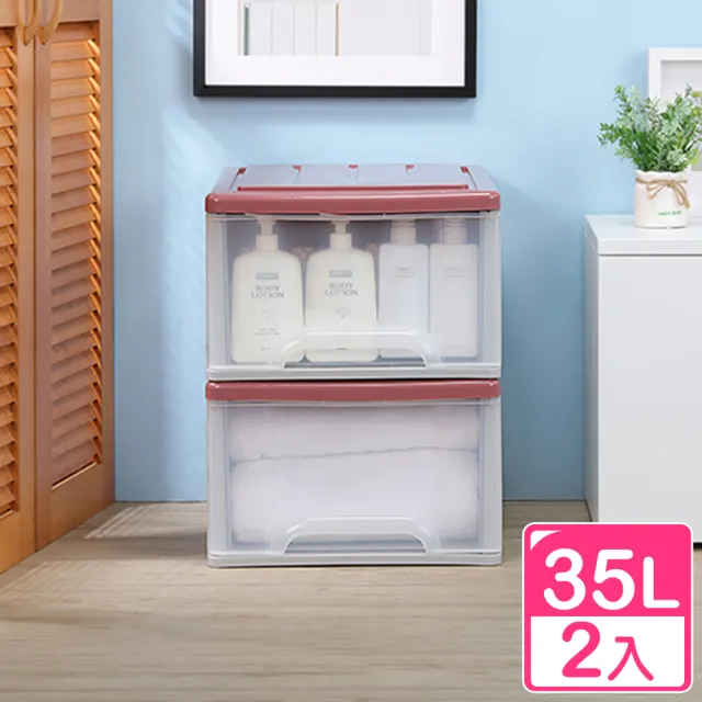 【KEYWAY 聯府】面寬40cm 抽屜整理箱35L-2入(置物箱 整理箱 K097)