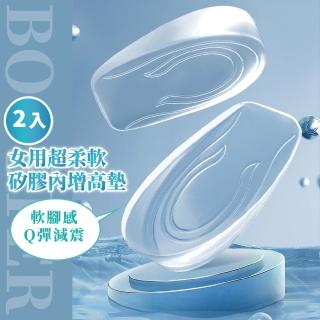 【美褪神器】女用超柔軟矽膠內增高墊-2入(半墊 矽膠鞋墊 腳後跟墊 足跟墊 減震 內增高 隱型鞋墊 球鞋)