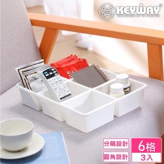 【KEYWAY 聯府】妮娜6格收納盒-3入(分隔 置物盒 MIT臺灣製造)