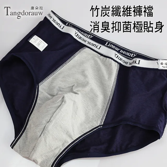 【唐朵拉】兩件組/台灣製-男三角褲 M/L/XL．天絲棉竹炭纖維/男內褲(男內褲/天絲棉/竹炭纖維 707)