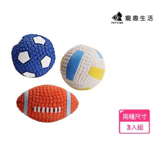 【Petvibe寵趣生活】狗狗乳膠玩具球三件組(寵物玩具/乳膠球/狗玩具/發聲玩具/磨牙)