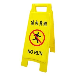 【W.I.P 臺灣聯合】請勿奔跑直立警示牌 65x27.5cm/ 個 NO.1403
