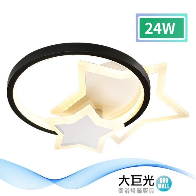 【大巨光】現代風-LED 24W 半吸頂燈-小_LED(MG-2203)