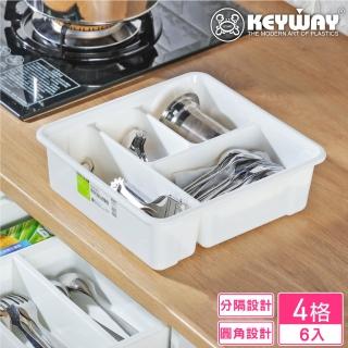 【KEYWAY 聯府】妮娜方型4格收納盒-6入(分隔 置物盒 MIT台灣製造)