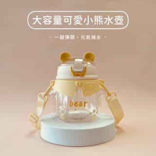 【瑞典廚房】小熊兒童水壺 吸管水壺 學生水壺 水瓶 大容量塑膠大肚杯 850ml(四色任選)