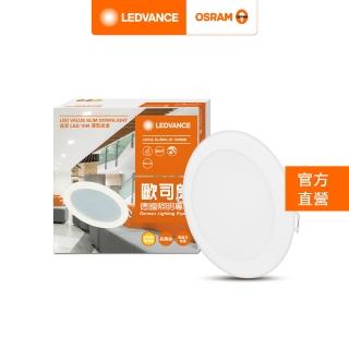 【Osram 歐司朗】晶享 LED薄型 崁燈 4入組(10W 15CM)