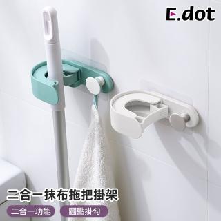【E.dot】二合一抹布拖把掛架/掛勾