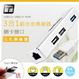 【Songwin】3合1 網絡卡+USB3.0鋁合金集線器(支援OTG功能)