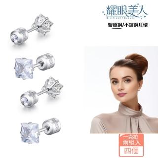 【耀眼美人】閃耀公主方一克拉鋯石鈦閃耀不鏽鋼耳環兩組入(幸福母親節/造型/過爐款/美容美感品味)