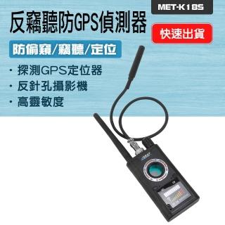 185-K18S 反竊聽防GPS偵測器 紅外線全頻掃描器 針孔偵測器 掃描隱藏式針孔 紅外線反偵測器 反偷聽偵測鏡頭