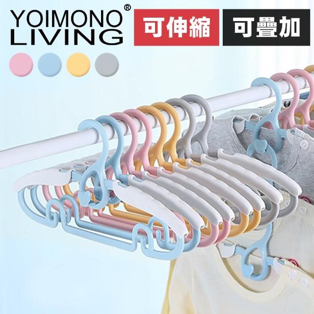 【YOIMONO LIVING】「療癒心情」兒童可疊掛伸縮衣架-5入組