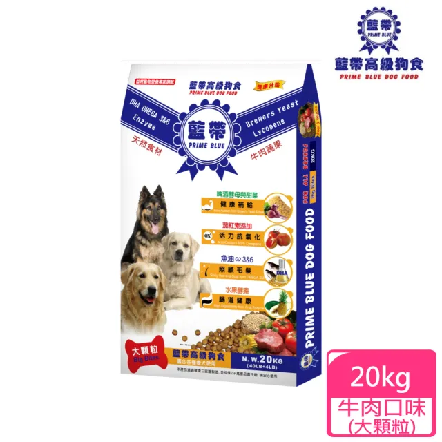 【藍帶高級】狗飼料羊雞雙料/牛肉大顆粒/牛肉小顆粒 19.8KG/20KG(狗糧 狗飼料 犬糧 寵物飼料)