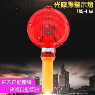 【安全裝置】光感應警示燈 太陽能警示燈 交通指揮棒 路障訊號閃燈 大餅燈路障燈 工地警示燈 185-LA6(LED燈)