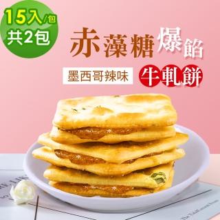 【順便幸福】赤藻糖爆餡牛軋餅-墨西哥辣味2包-15入/包-(辣味 彌月 送禮 甜點 下午茶 牛軋糖 赤藻糖醇)