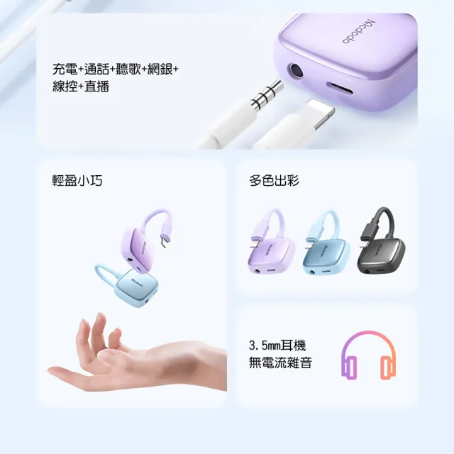【Mcdodo麥多多】奧飛系列二合一音頻轉接線CA274