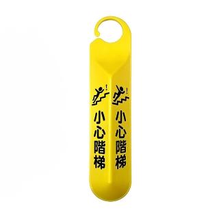 【W.I.P 臺灣聯合】1750系列吊掛式警示牌-小心階梯 50x11x7cm/ 個 NO.1751